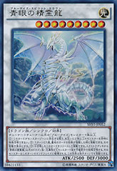 Blue-Eyes_Spirit_Dragon