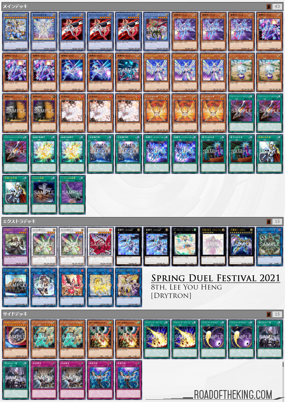 Spring Duel Festival 2021 | Road of the King