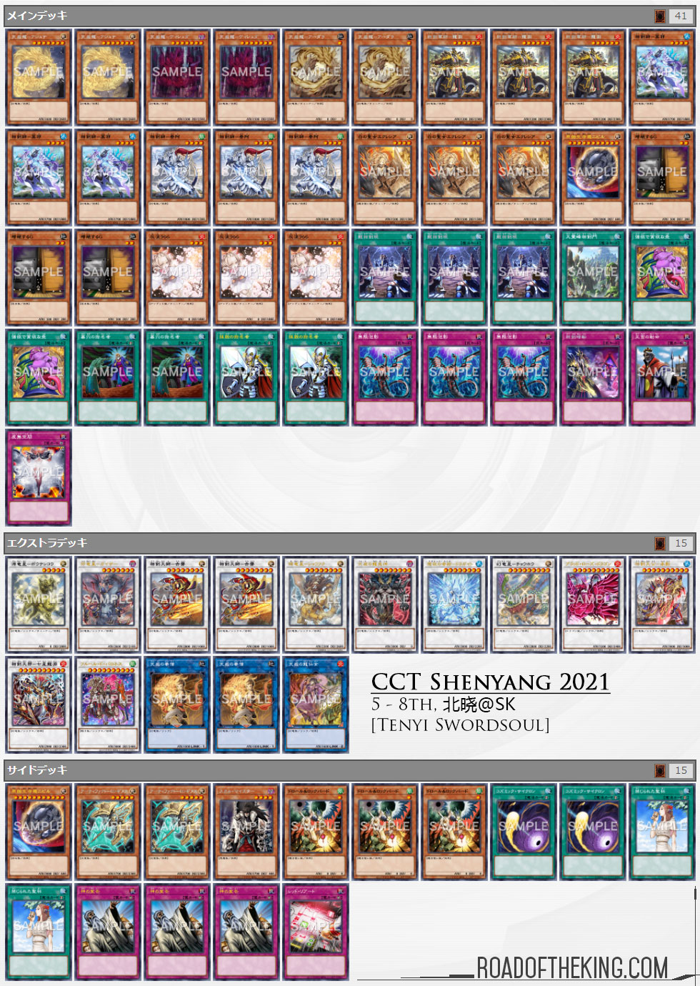 Ready for Duel - OCG 2021.07 Metagame Report #6 Source