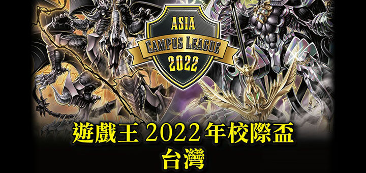 遊戯王 asia campus league 2020 プレイマット - library.iainponorogo